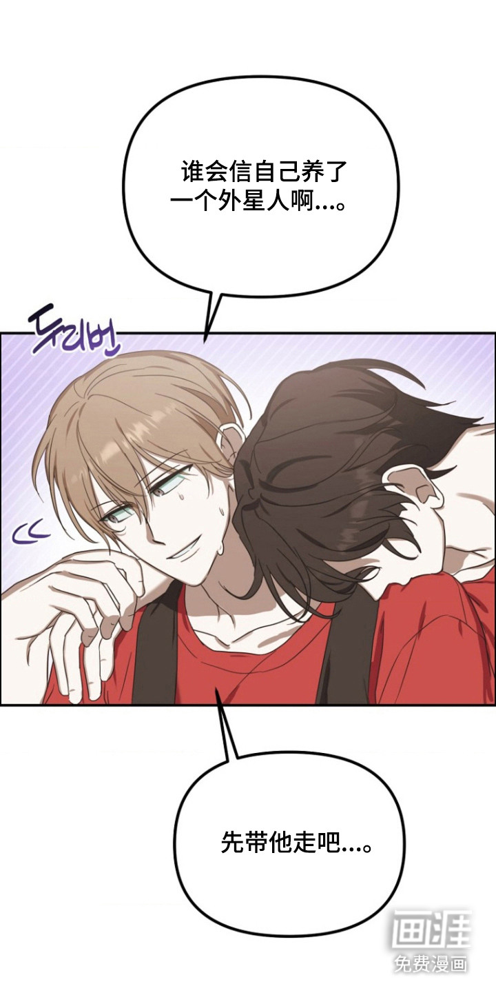 喂饱外星人 第8话 第9页