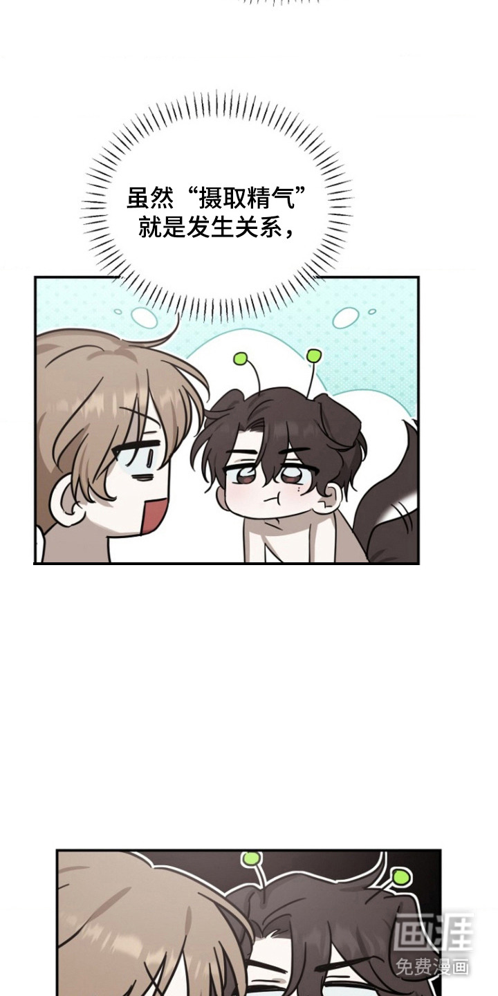 喂饱外星人第8话图