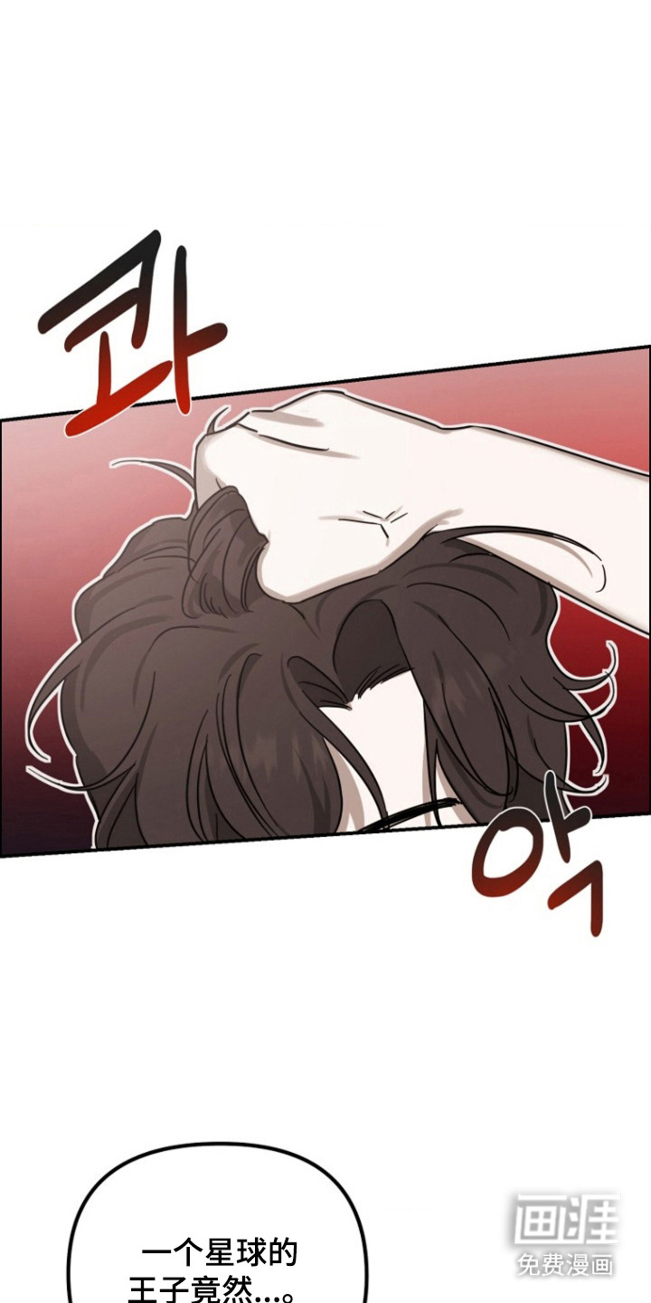 喂饱外星人第8话图