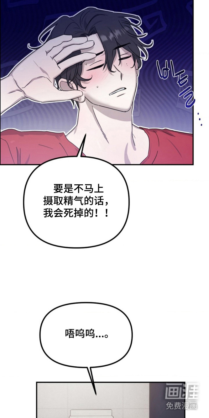 喂饱外星人 第9话 第4页