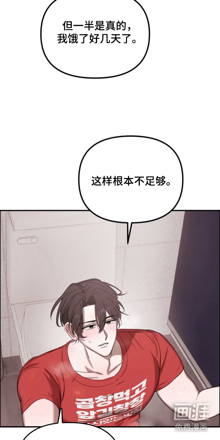 喂饱外星人 第9话 第6页