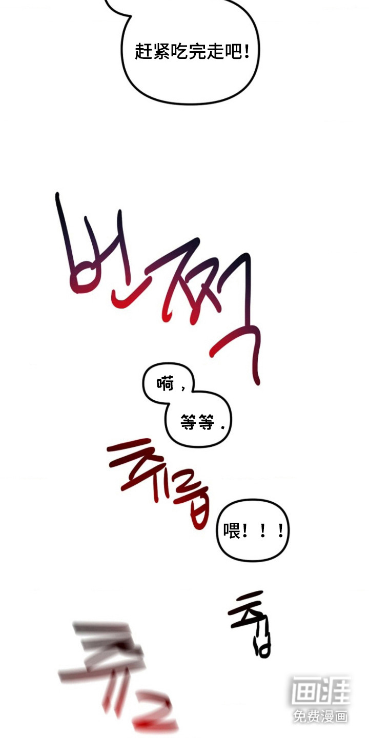 喂饱外星人 第9话 第18页