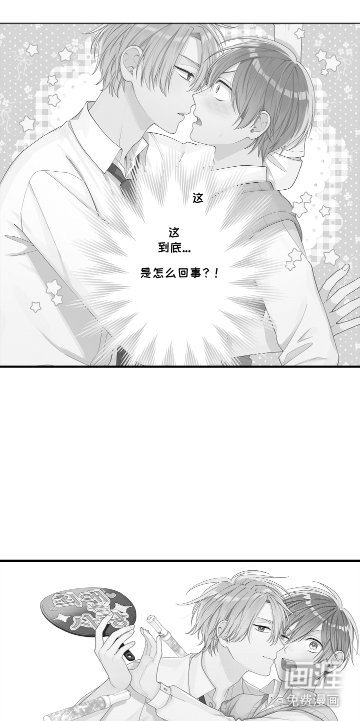 我的本命是学长第1话第1页