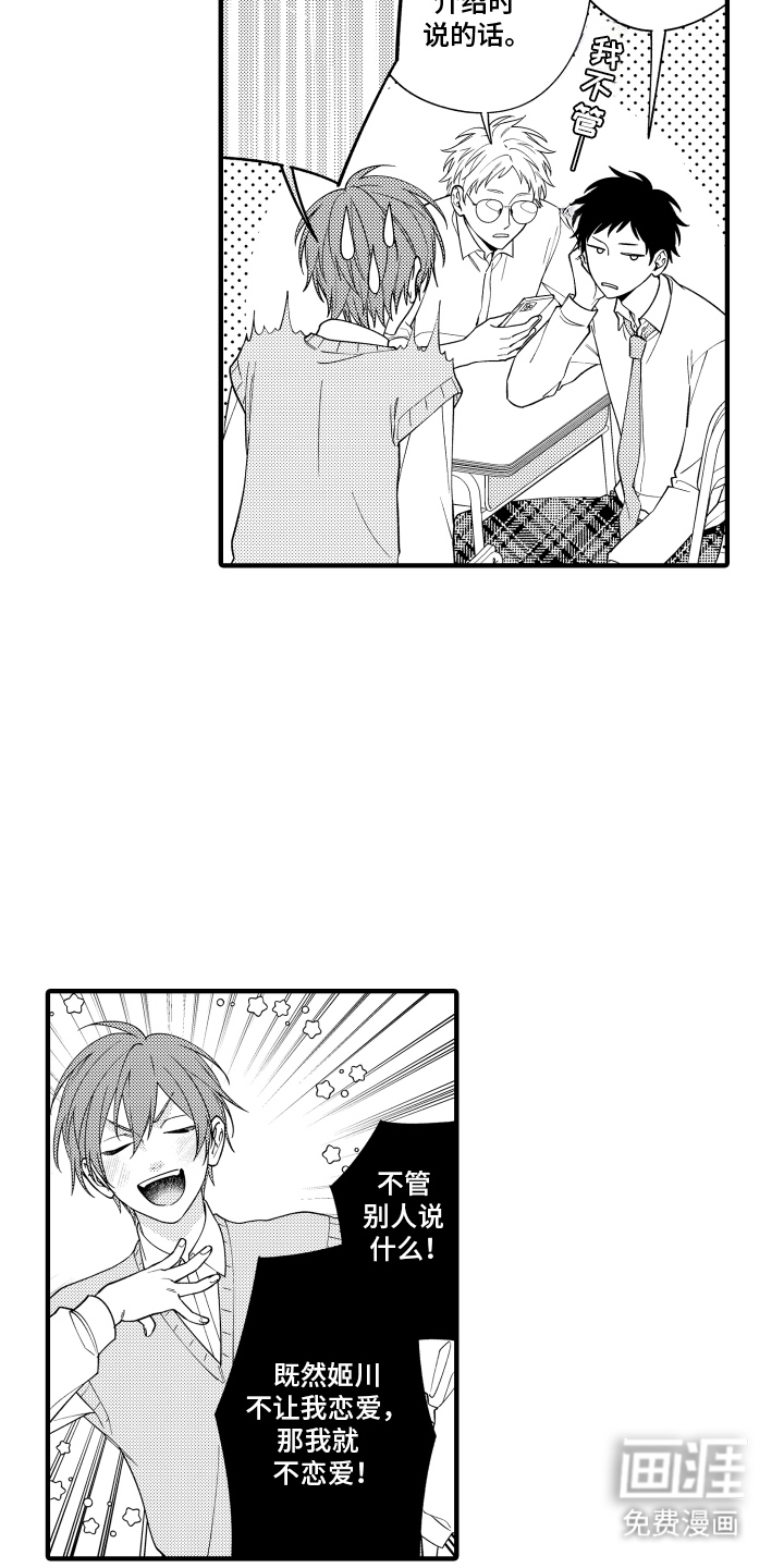 我的本命是学长漫画-图7