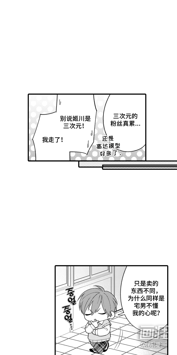 我的本命是学长漫画-图8