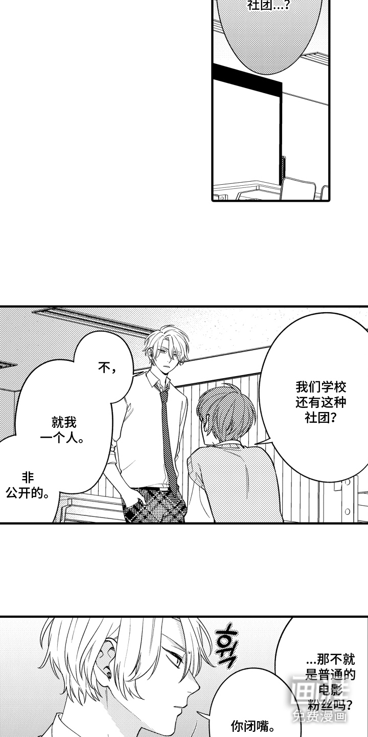 我的本命是学长漫画-图15