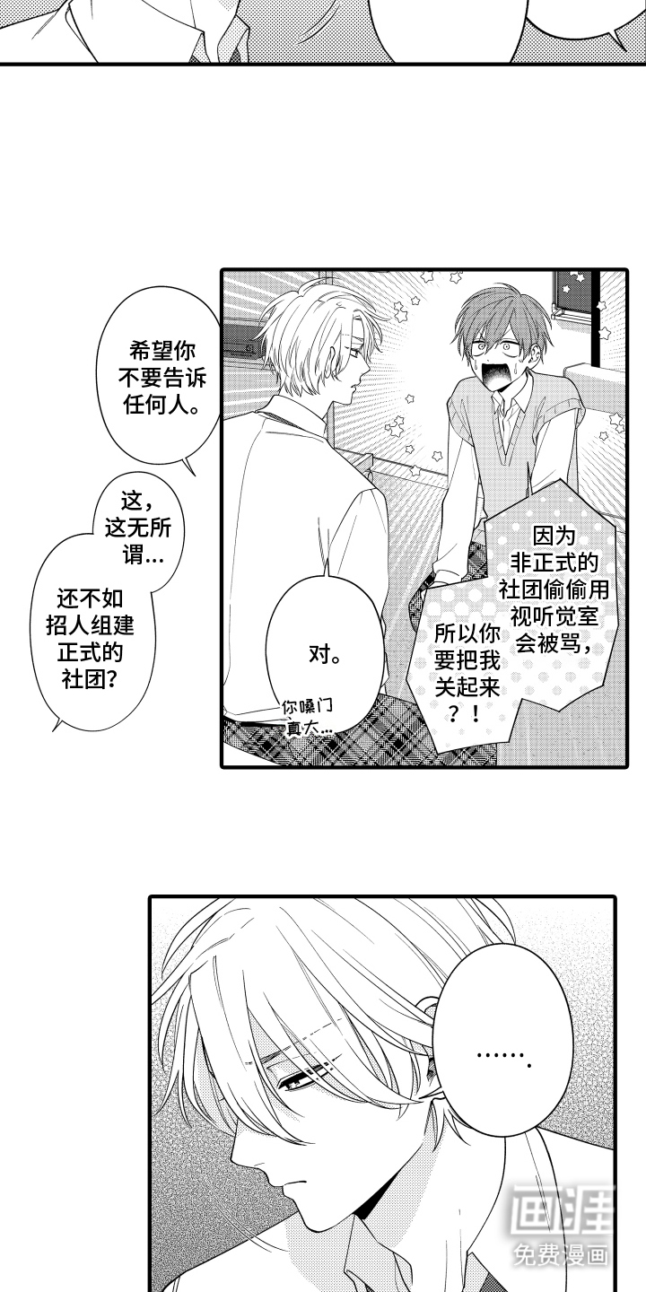 我的本命是学长漫画-图16