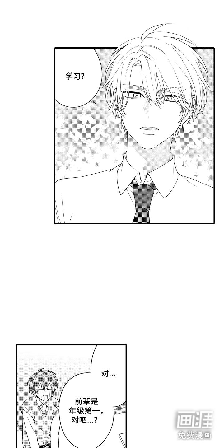 我的本命是学长漫画-图3