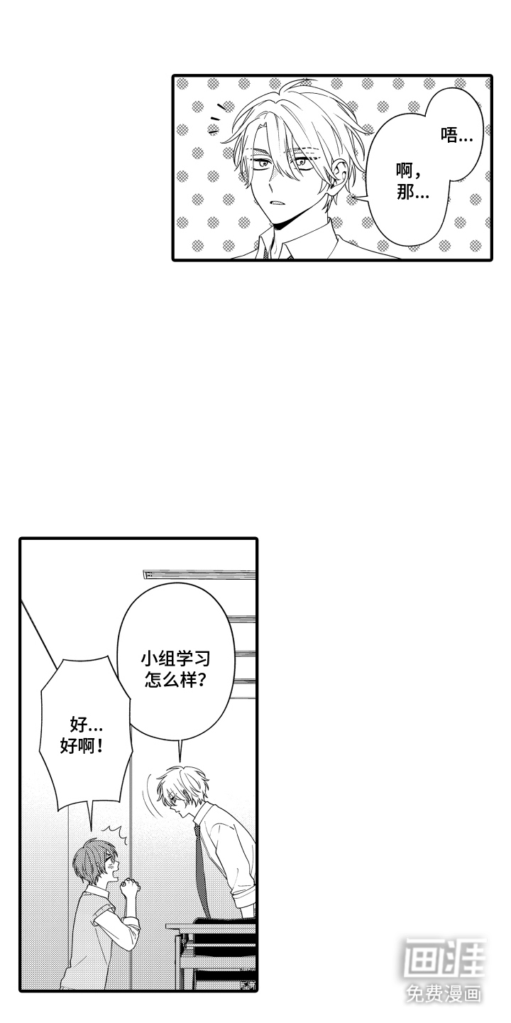 我的本命是学长漫画-图5