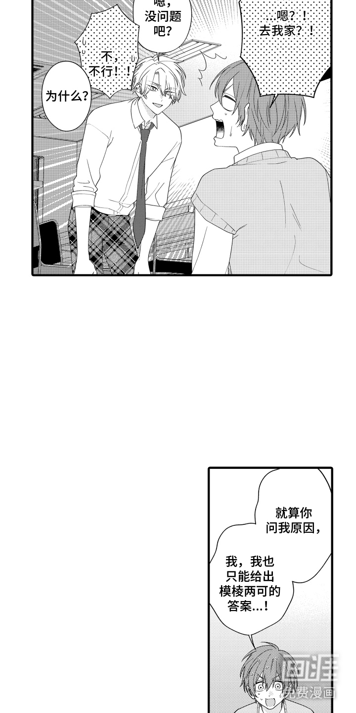 我的本命是学长漫画-图7
