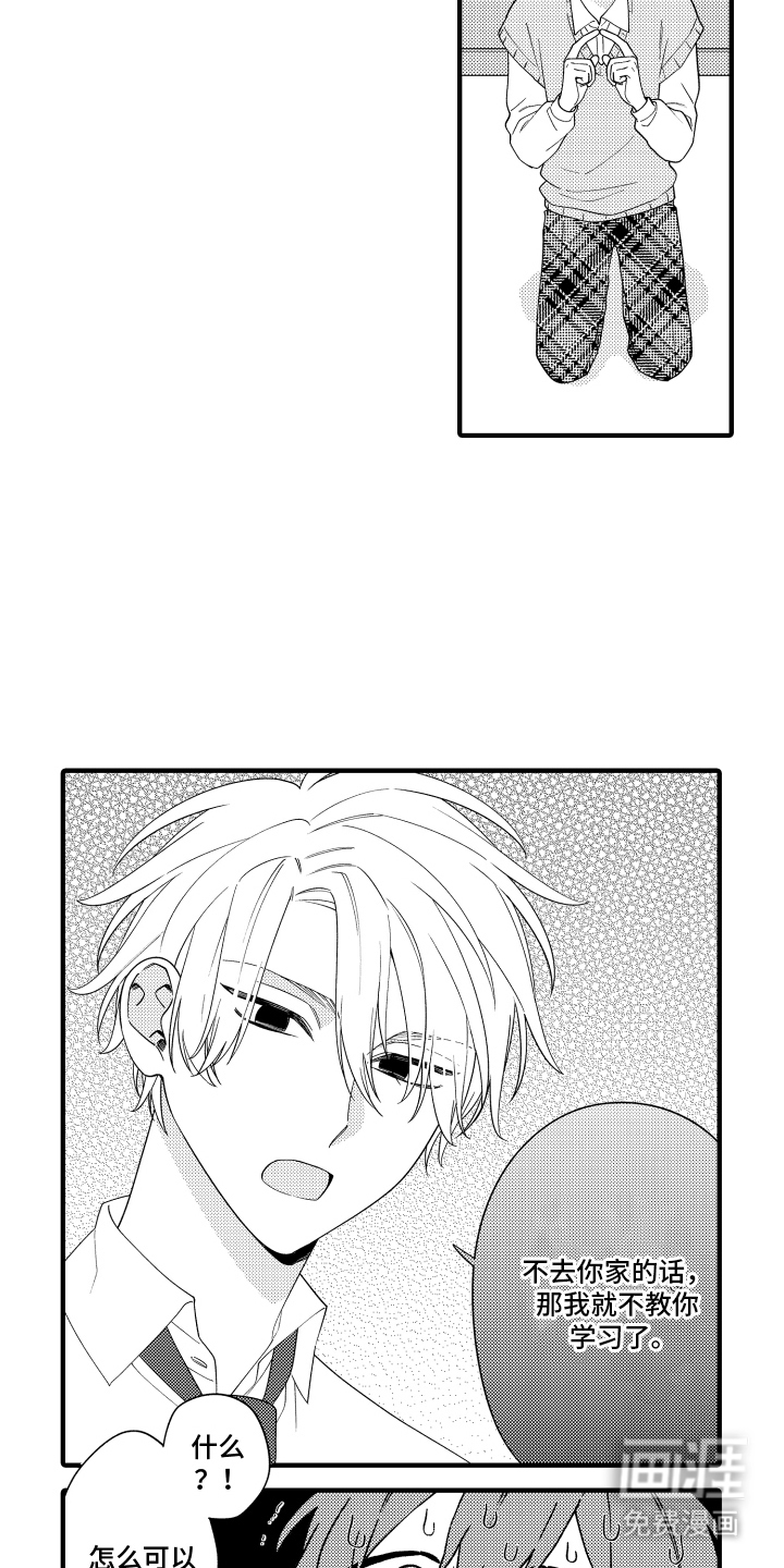 我的本命是学长漫画-图8
