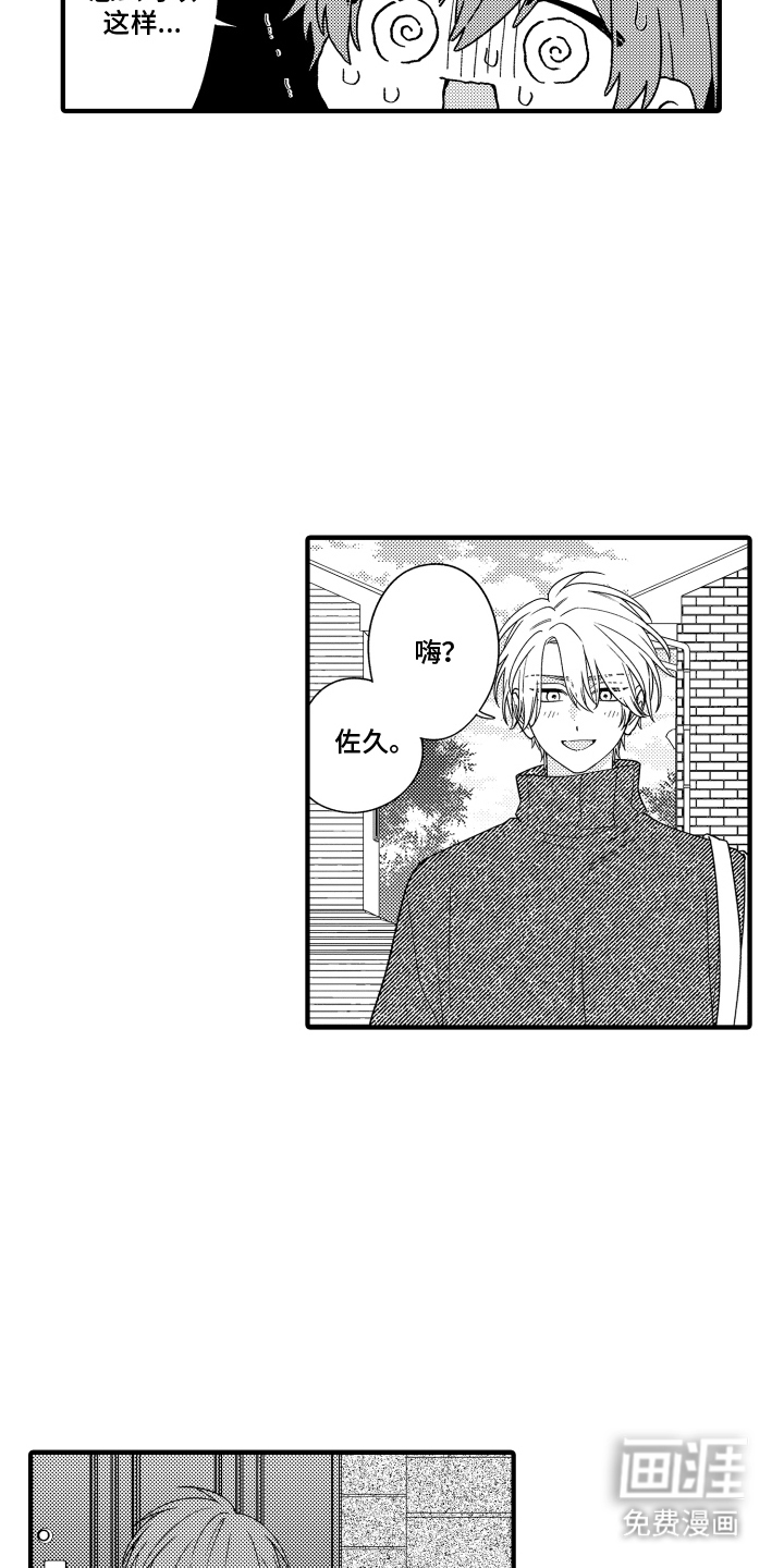 我的本命是学长漫画-图9