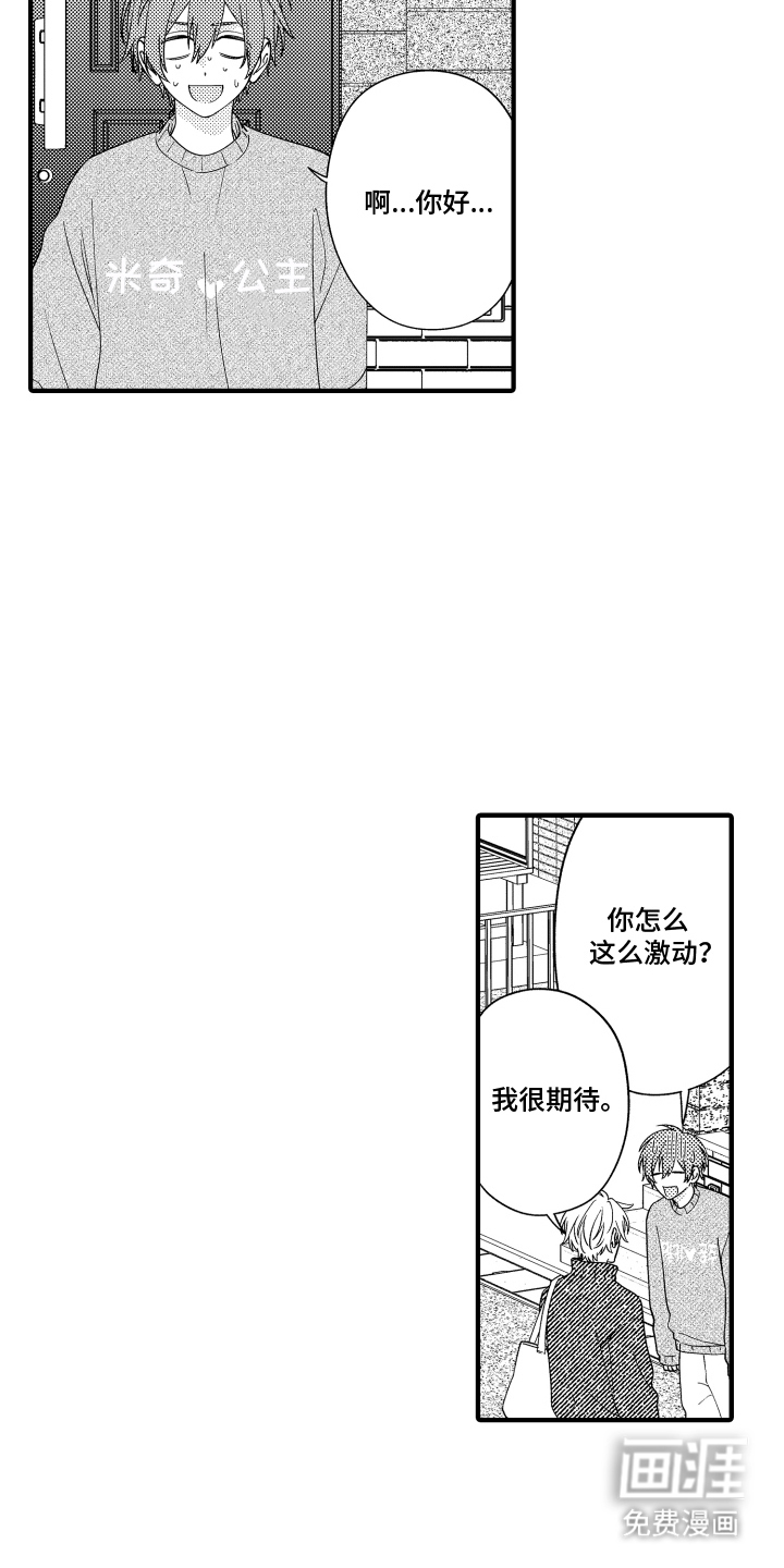 我的本命是学长漫画-图10