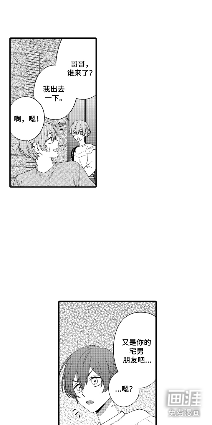 我的本命是学长漫画-图11