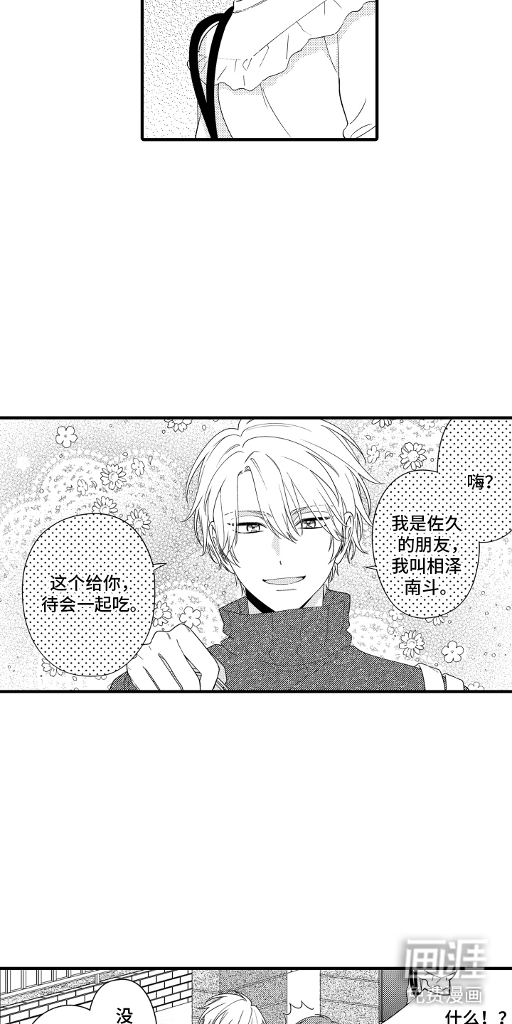 我的本命是学长漫画-图12