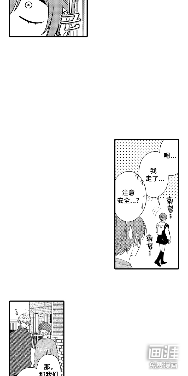 我的本命是学长漫画-图15