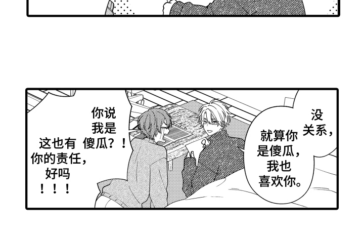 我的本命是学长漫画-图17