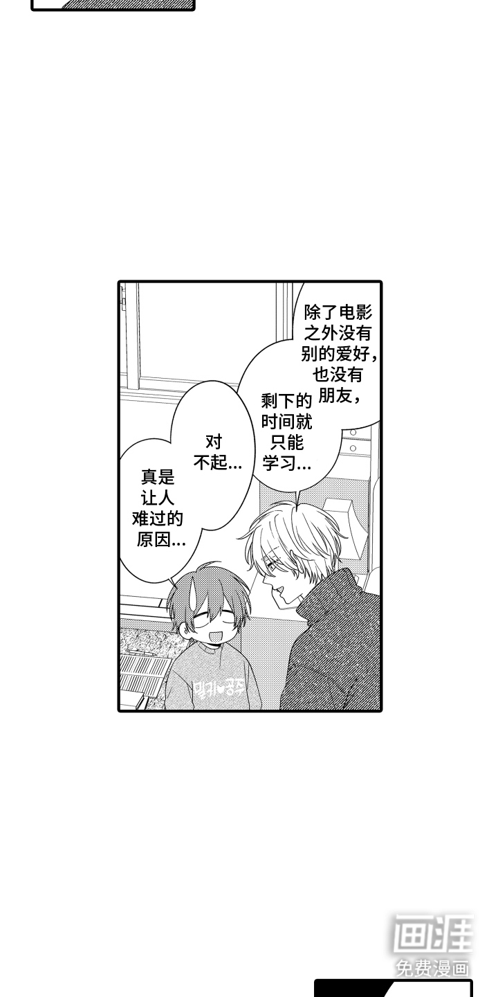 我的本命是学长漫画-图5