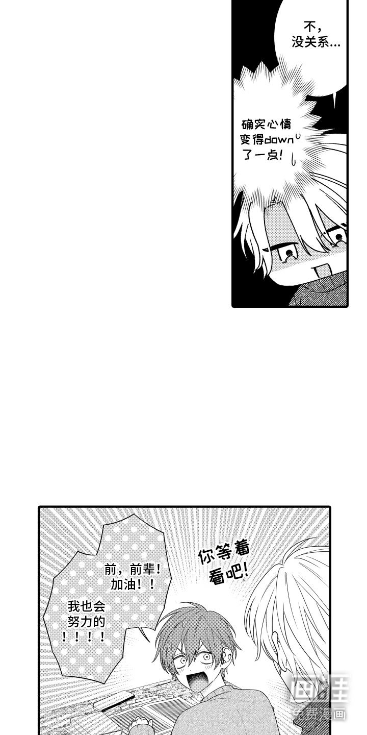 我的本命是学长漫画-图6