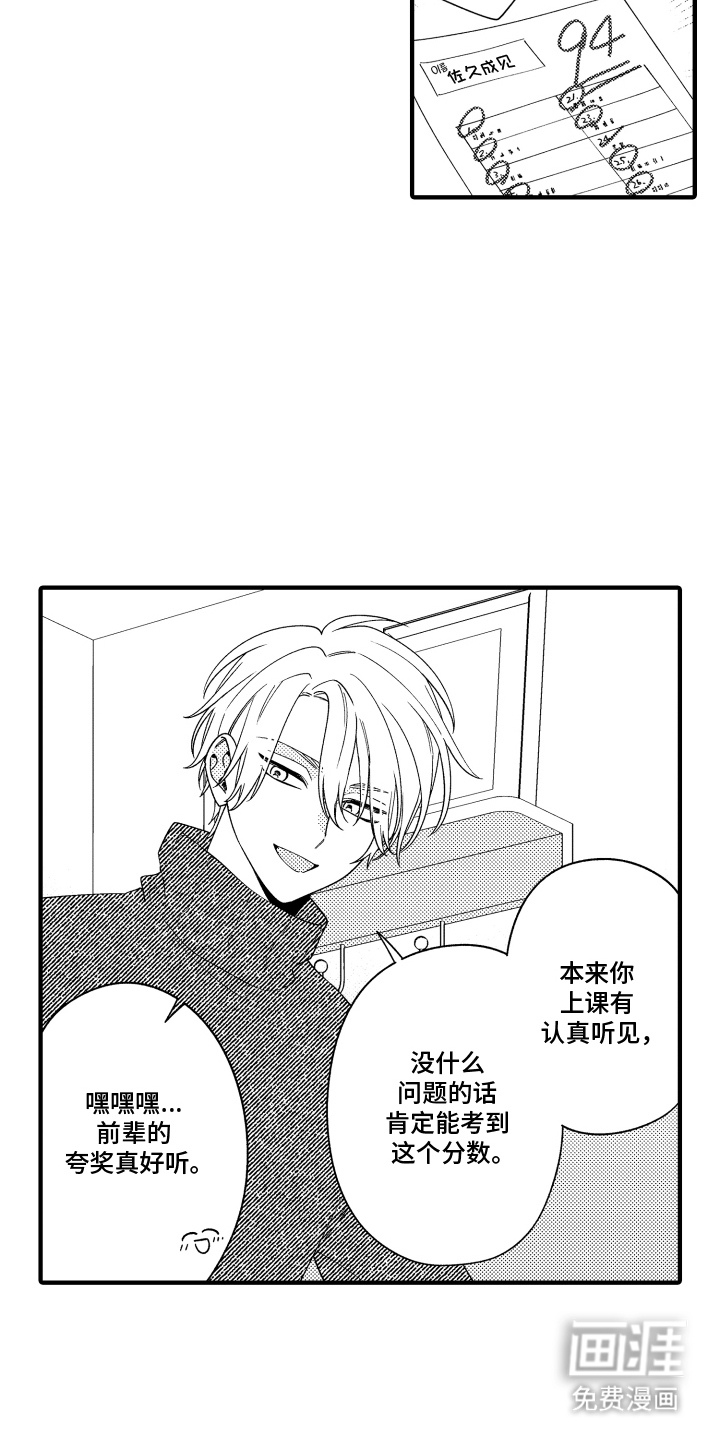 我的本命是学长漫画-图11