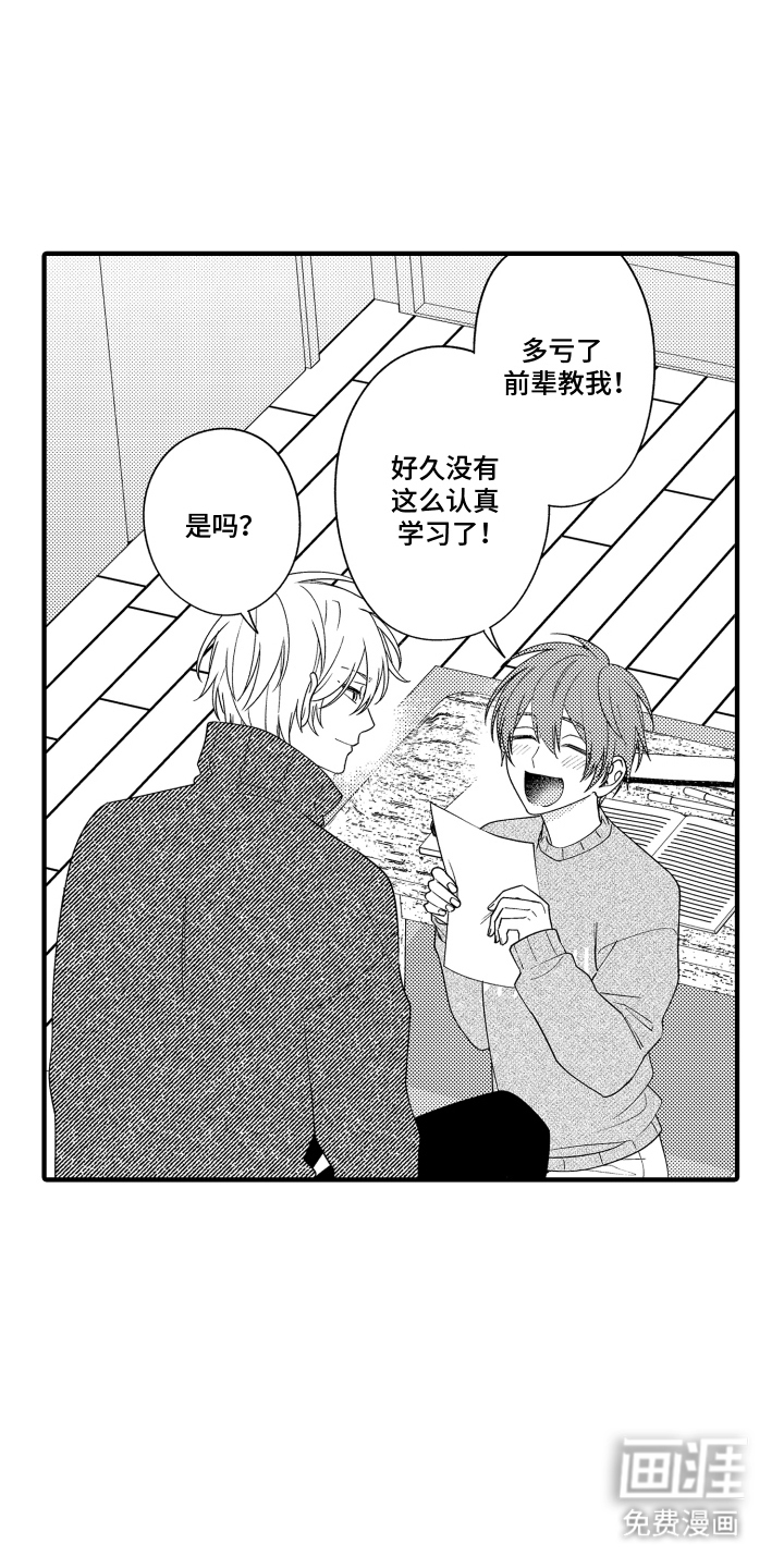 我的本命是学长漫画-图12