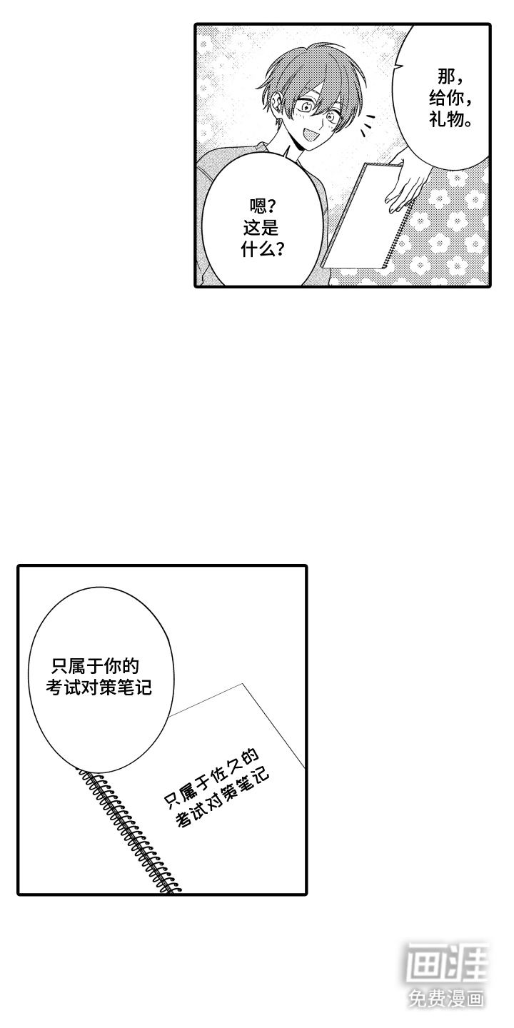 我的本命是学长漫画-图13