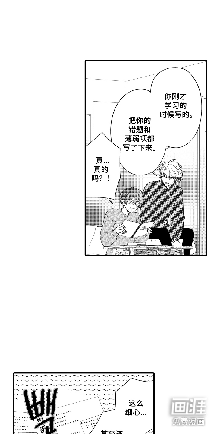 我的本命是学长漫画-图14