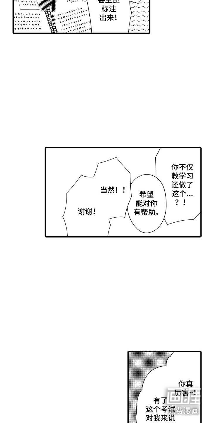 我的本命是学长漫画-图15