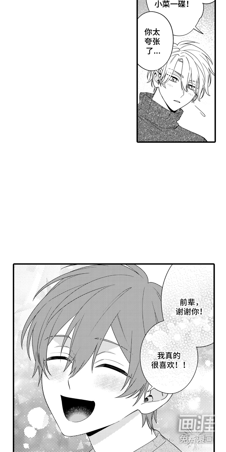 我的本命是学长漫画-图16