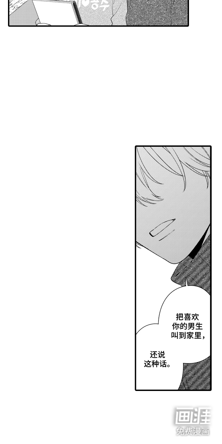 我的本命是学长漫画-图18