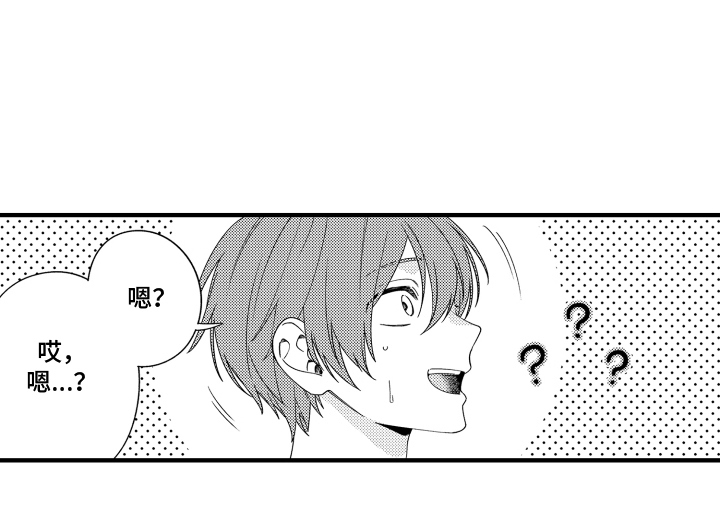 我的本命是学长漫画-图19