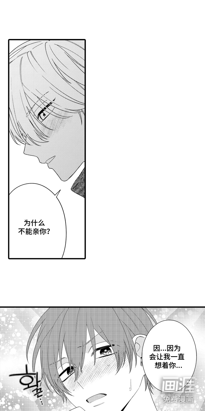 我的本命是学长漫画-图6