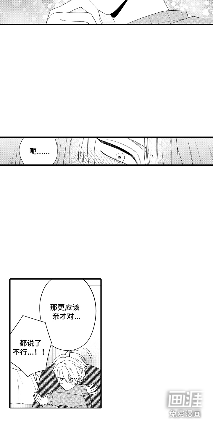 我的本命是学长漫画-图7