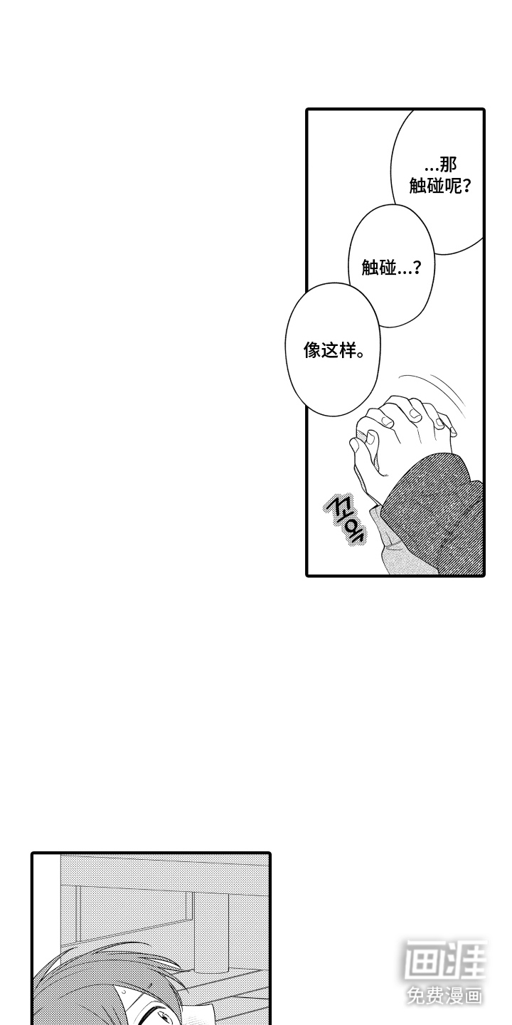 我的本命是学长漫画-图8