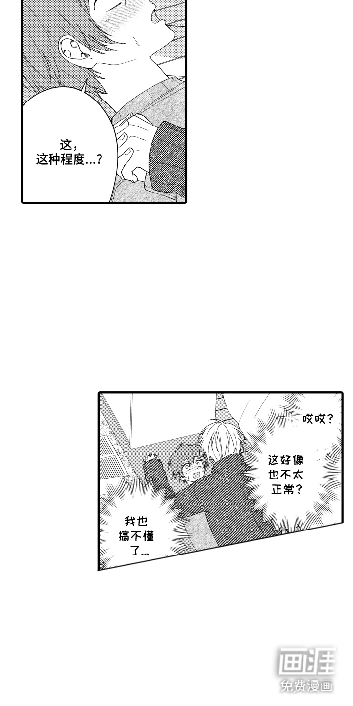 我的本命是学长漫画-图9