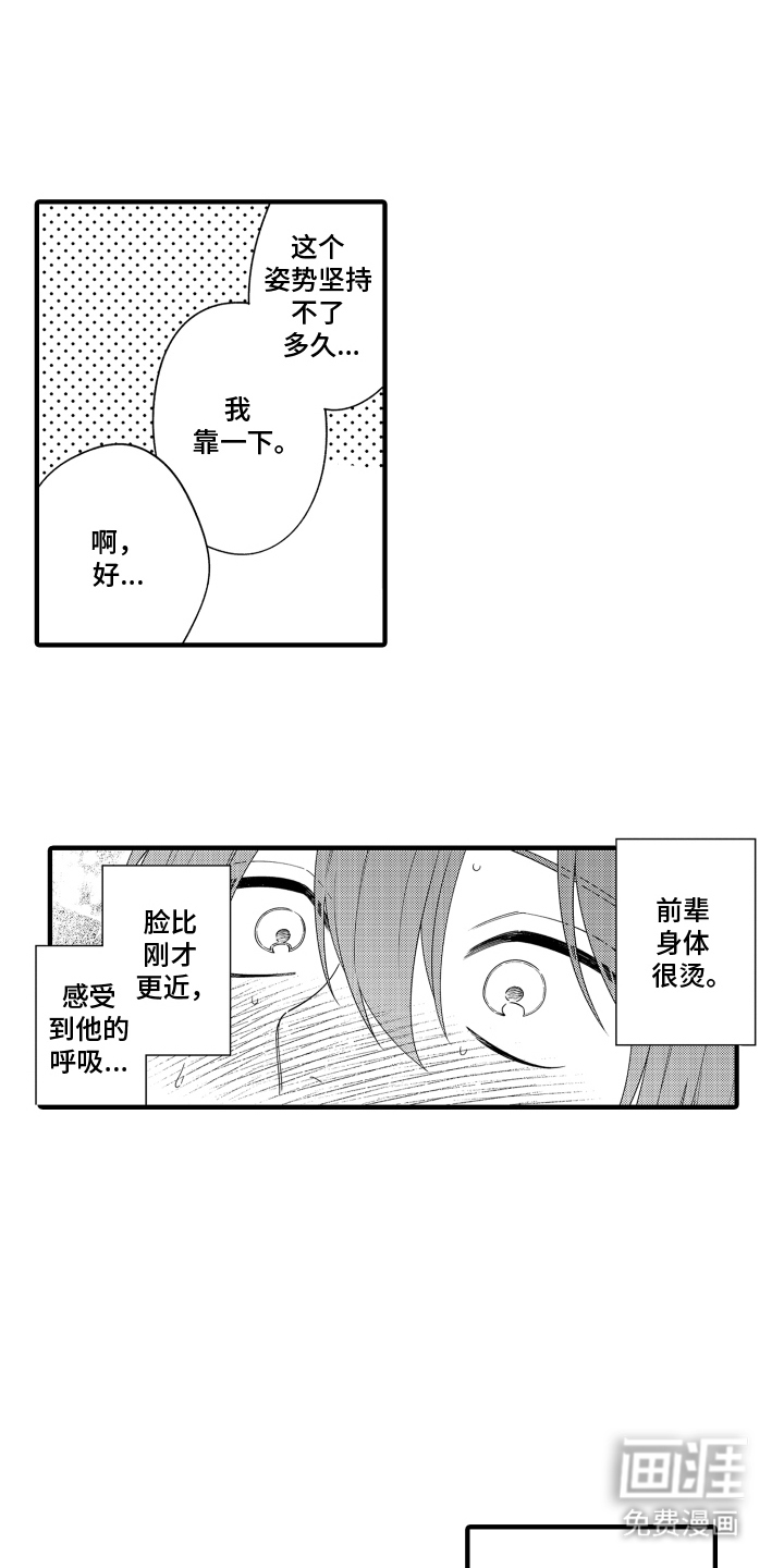 我的本命是学长漫画-图10