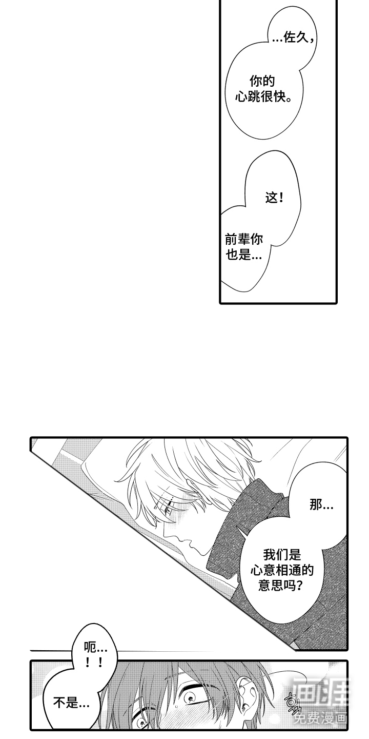 我的本命是学长漫画-图11
