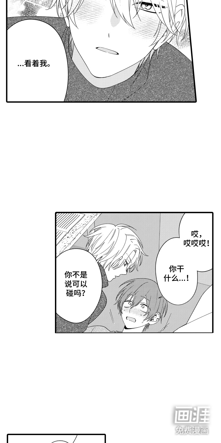 我的本命是学长漫画-图13