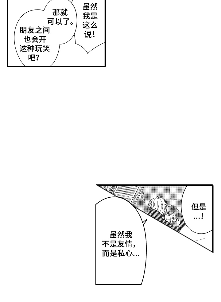 我的本命是学长漫画-图14