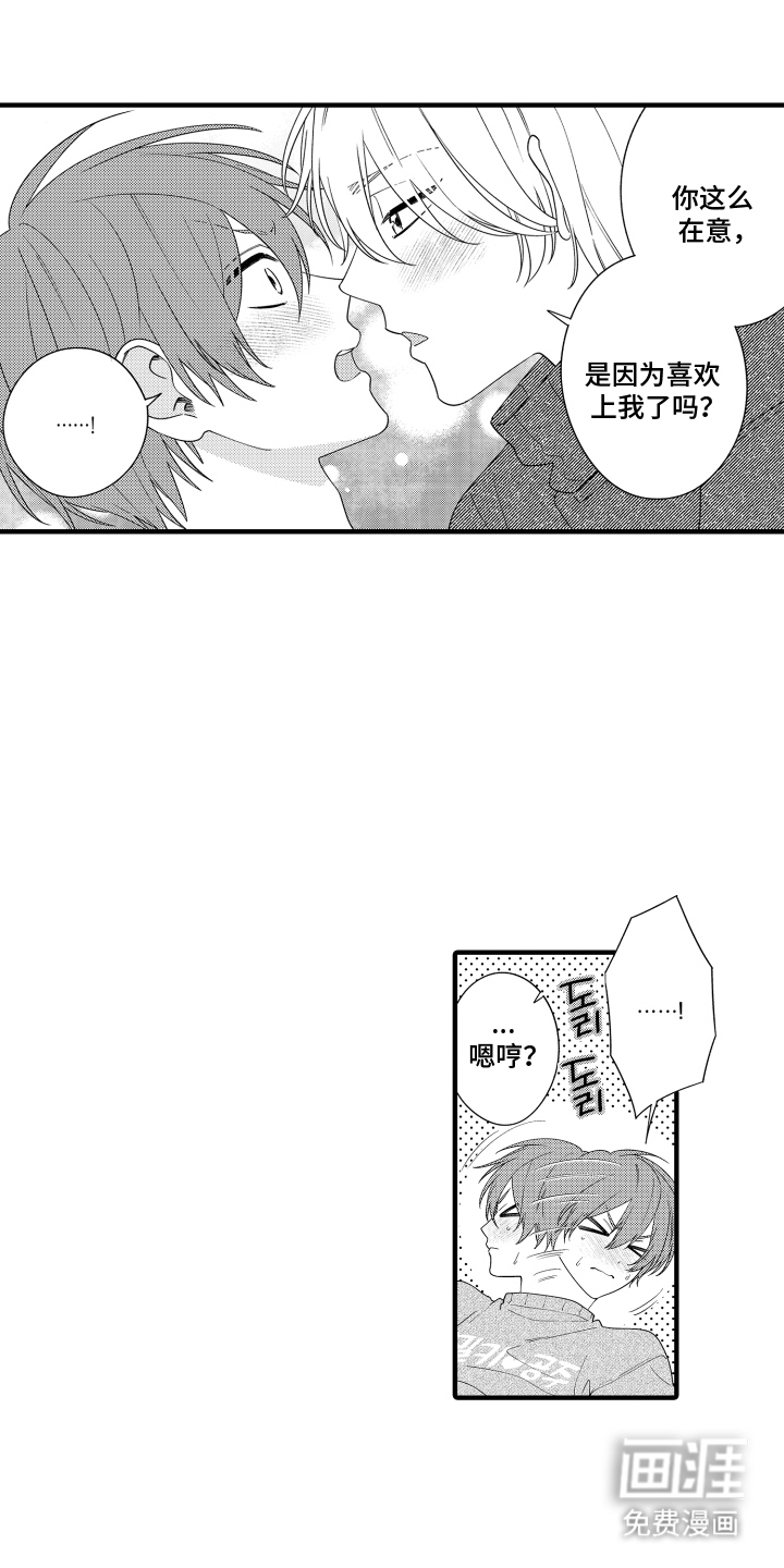 我的本命是学长第13话第1页