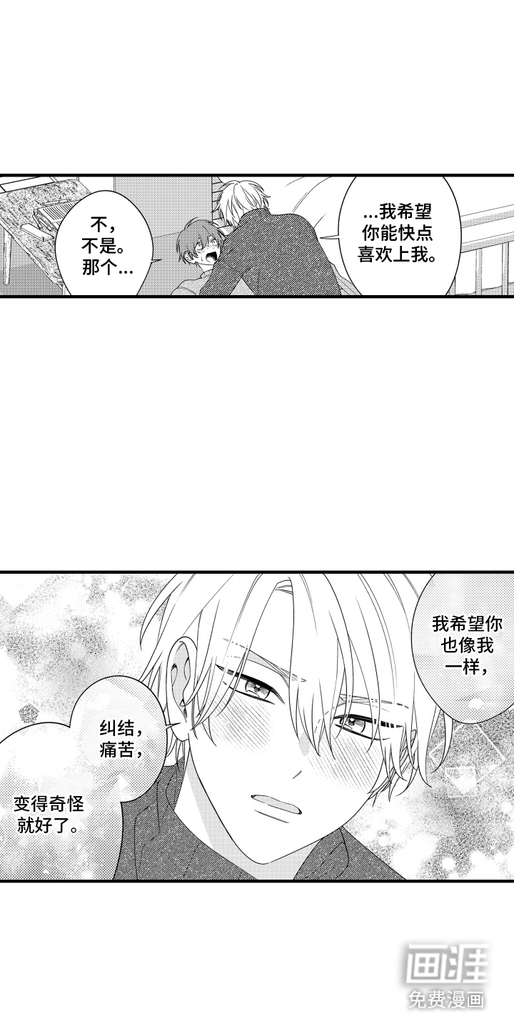 我的本命是学长漫画-图4