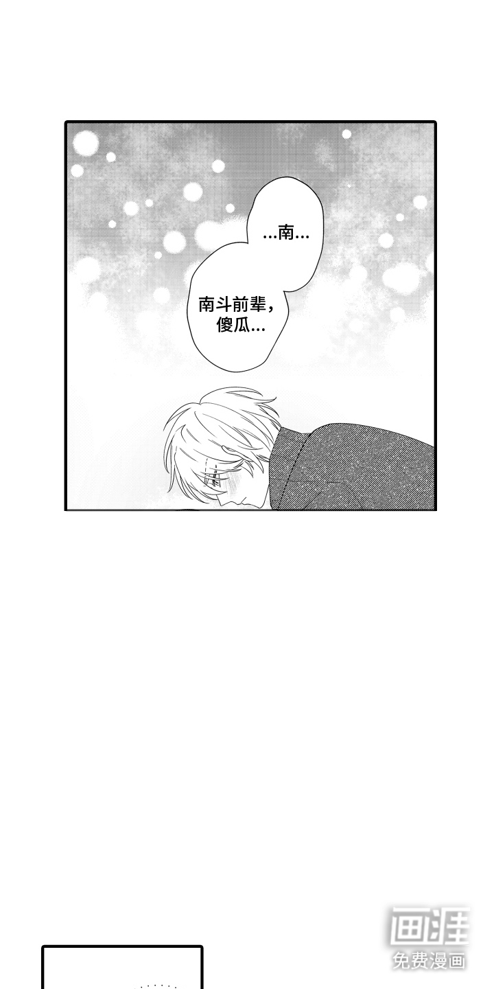 我的本命是学长漫画-图5