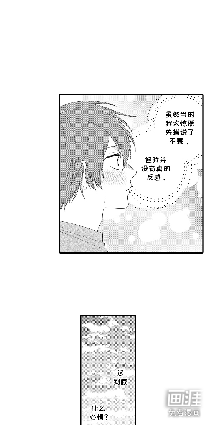我的本命是学长漫画-图7