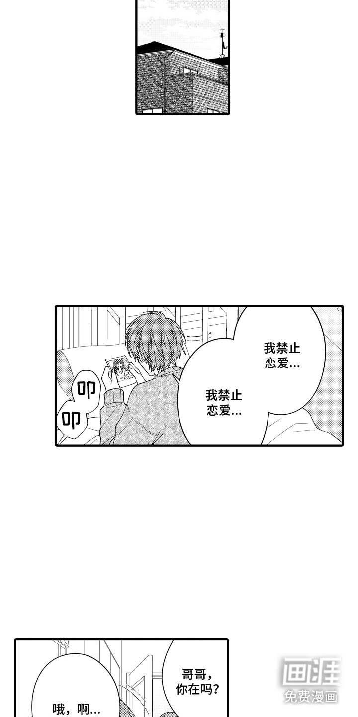 我的本命是学长漫画-图8