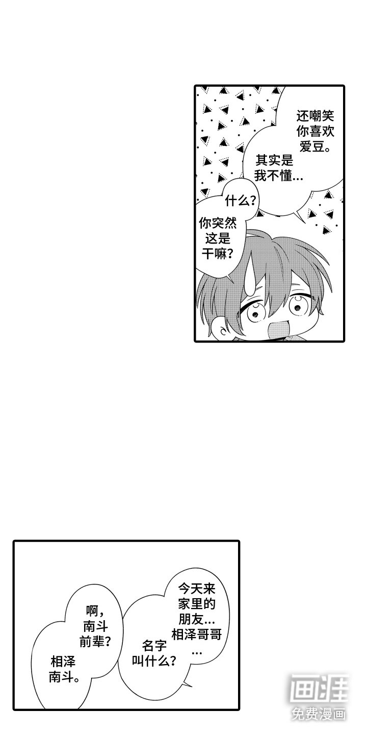 我的本命是学长漫画-图10