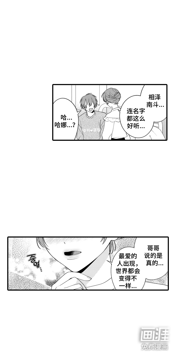 我的本命是学长漫画-图11