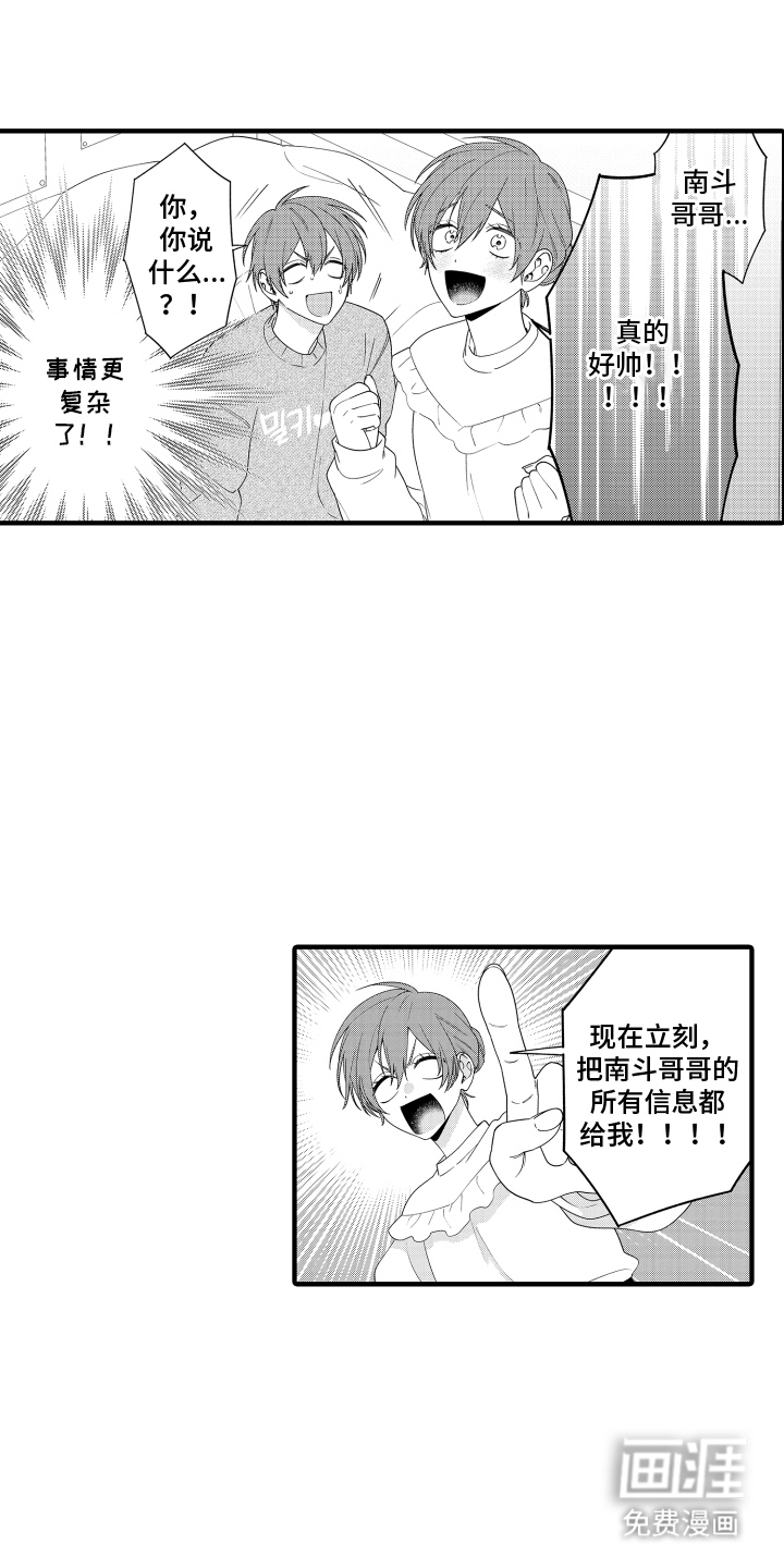 我的本命是学长漫画-图12