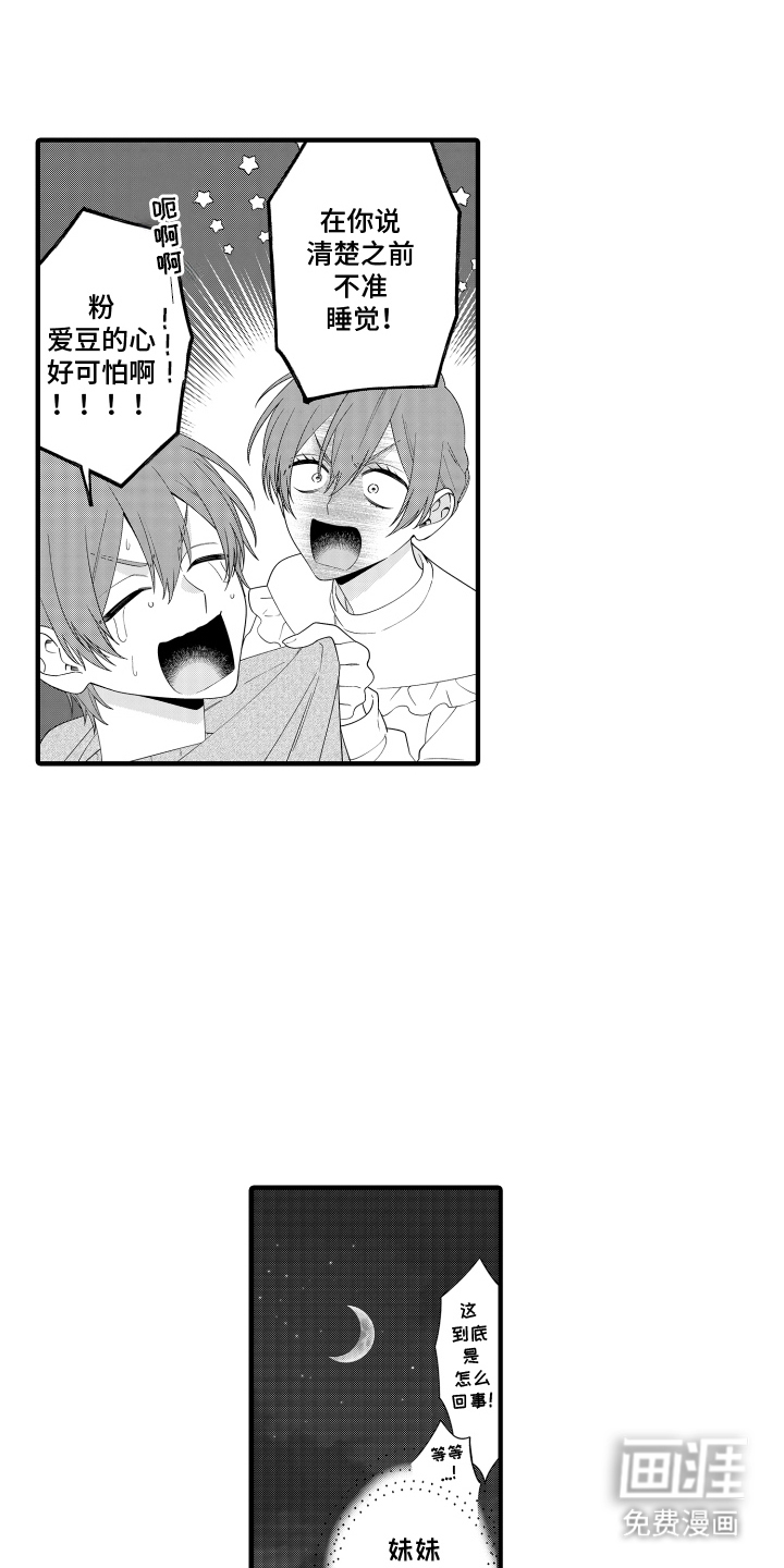 我的本命是学长漫画-图13