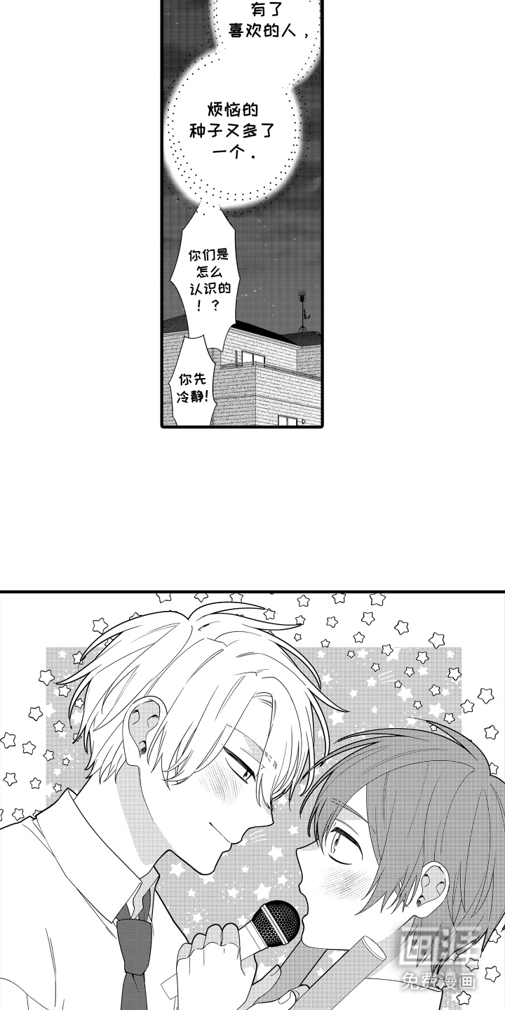 我的本命是学长漫画-图14