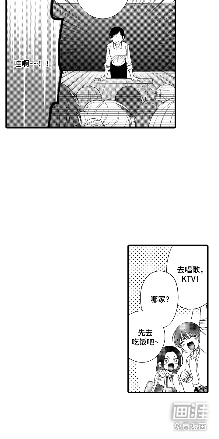 我的本命是学长漫画-图16